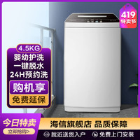 Hisense 海信 4.5公斤全自动小型迷你波轮洗衣机 家用宿舍租房宿舍 桶风干
