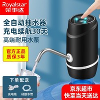 Royalstar 荣事达 桶装水抽水器电动压水器