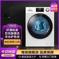 Hisense 海信 杀菌除螨丨10公斤滚筒洗衣机全自动家用 变频节能HG100DES142F