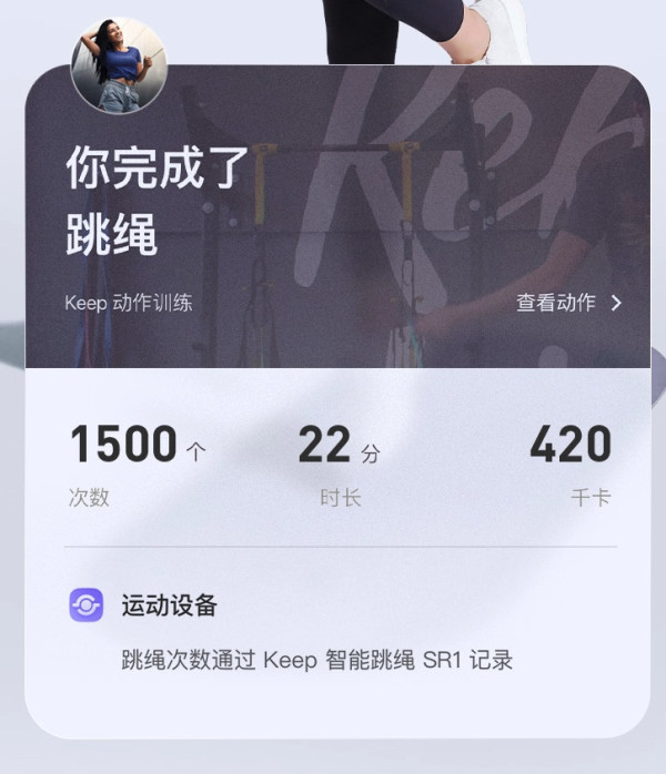 keepsr1智能跳绳
