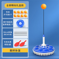 suixin 随心 新款第五代乒乓球训练器吸盘式自练弹力软轴儿童家用亲子练球器