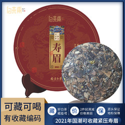 福鼎白茶 白茶甫新品 2021年份紧压寿眉 正宗福鼎白茶饼状老白茶叶350g