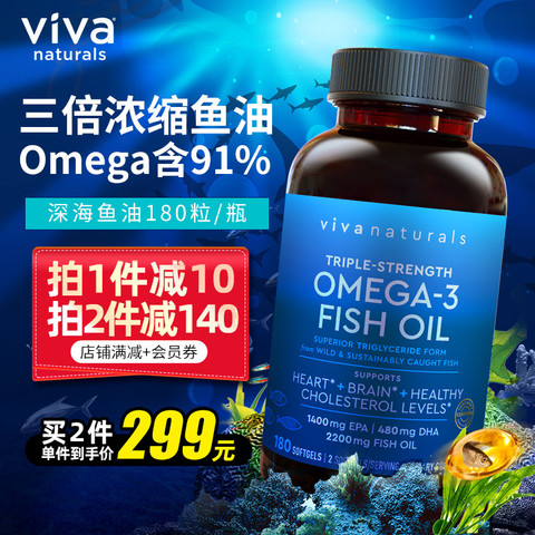 Viva Naturals 美国原装进口深海鱼油180粒omega3鱼油软胶囊
