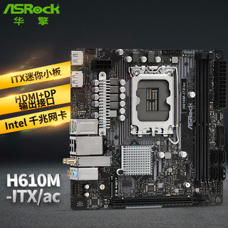 ASRock 华擎 H610M-ITX/ac 迷你主板 支持cpu 12100/12400（Intel H610/LGA 1700）