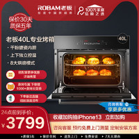 ROBAM 老板 旗舰店官方R073X嵌入式烤箱家用大容量内嵌式电烤箱镶嵌式