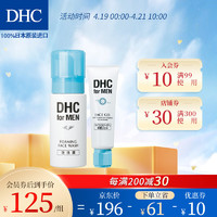 DHC 蝶翠诗 男士保湿凝露+洁面泡沫套装（套装已含附件，共2件）