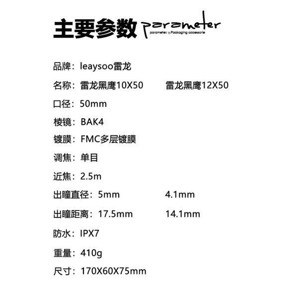 leaysoo 雷龙 单筒望远镜 12X50