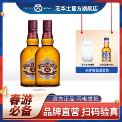 CHIVAS 芝华士 12年500ml*2瓶 苏格兰威士忌 进口洋酒