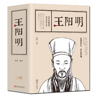 《王阳明》