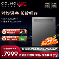 COLMO MAGIC套系洗碗机家用全自动嵌入式智能消毒柜除菌15套B3黑