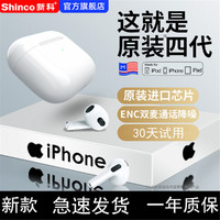 Shinco/新科 真无线蓝牙耳机适用苹果13promax4代iphone12四代正品降噪