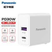 Panasonic 松下 充电器头30W双口PD快充头 QE-TMEX003C