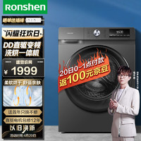 Ronshen 容声 RH10148D 洗烘一体机 10kg