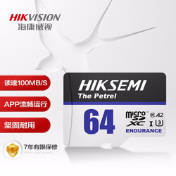 HIKVISION 海康威视 64GB TF(MicroSD)存储卡 视频监控卡行车记录仪内存卡