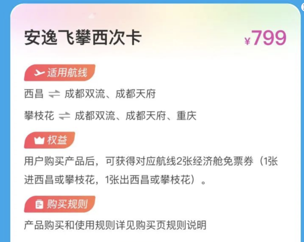 四川航空419会员日！全国安逸飞666元起