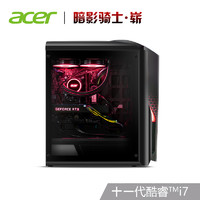 acer 宏碁 暗影骑士·崭 游戏台式机（i5-11400F、16GB、512GB、GTX1660S）