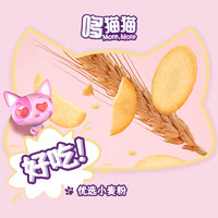 天猫U先：More,More 哆猫猫 蛋白薄脆饼零食不添加白砂糖儿童即食脆脆饼干