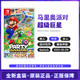 Nintendo 任天堂 Switch NS游戏 马里奥派对 超级巨星 多人聚会 中文 全新