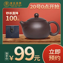 束氏 紫砂壶宜兴高工手工原矿紫泥光素西施茶壶茶具 250ML