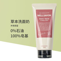 Mellsavon 保湿洁面洗面奶 粉色 木悦香 滋润型 130g