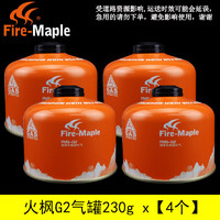 Fire-Maple 火枫 户外炉具防爆高山气罐 G2火枫高山罐*4