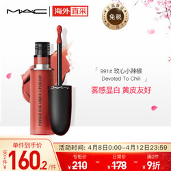 M·A·C 魅可 丝缎柔雾液体唇膏 #991DEVOTED TO CHILI 攻心小玫瑰 5ml