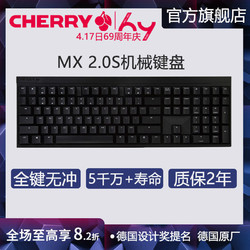 CHERRY 樱桃 德国CHERRY樱桃MX 2.0S电竞游戏办公机械键盘黑轴茶轴青轴红轴