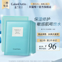 嘉兰杜汀 保湿面膜嘉兰小蓝盒舒缓度丁正品韩国进口GalanDutin 1盒
