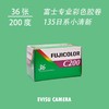 富士fujicolor c200柯达易拍135彩色负片日系新手入门胶卷胶片