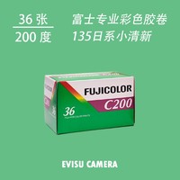 富士fujicolor c200柯达易拍135彩色负片日系新手入门胶卷胶片