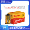 柯达c200 135胶卷彩色胶片易拍卷kodak colorplus练手卷2023年6月