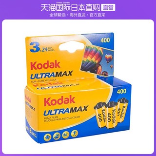 日本直邮柯达Kodak彩色负片胶卷/菲林ULTRAMAX 400 35mm 3盒