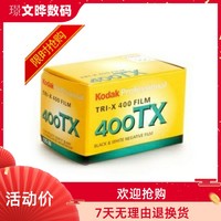 Kodak 柯达 400TX 黑白135胶卷35mm专业21年Tri-X 胶卷 400度