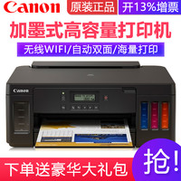 佳能(Canon)G1810彩色喷墨加墨式墨仓连供照片相片打印机家用办公A4办公文档打印 替代G1800 2810 标配 套餐二(送礼品) G5080