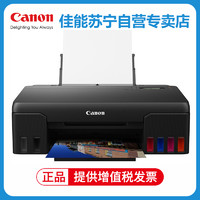 佳能(Canon)G1810彩色喷墨加墨式墨仓连供照片相片打印机家用办公A4办公文档打印 替代G1800 2810 标配 套餐三(送礼品) G580