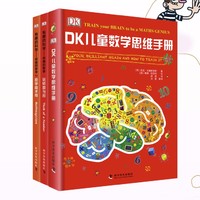 《DK数学思维手册》（共3册）