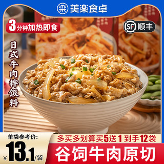 美乐食卓 日式肥牛肉拌饭料理包 3盒 780g