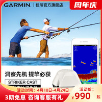 Garmin佳明 STRIKER Cast 探鱼器智能声呐高清可视图钓鱼神器探头 探鱼器×2