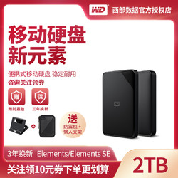 Western Digital 西部數據 WD西部數據移動硬盤2t elements手機電腦高速機械大容量備份正品