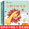 6册培养孩子想象力系列 0-3-6岁儿童宝宝绘本睡前故事书