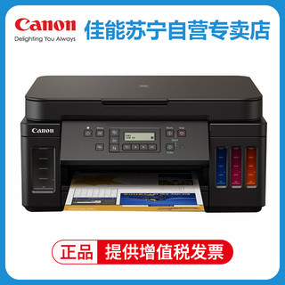 Canon 佳能 G1810彩色喷墨加墨式墨仓连供照片相片打印机家用办公A4办公文档打印 替代G1800 2810 标配 套餐二(送礼品) G6080