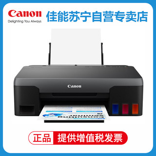 佳能(Canon)G1810彩色喷墨加墨式墨仓连供照片相片打印机家用办公A4办公文档打印 替代G1800 2810 标配 套餐一(送礼品) G1820