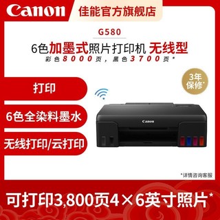 佳能(Canon)G1810彩色喷墨加墨式墨仓连供照片相片打印机家用办公A4办公文档打印 替代G1800 2810 标配 套餐五(送礼品) G580