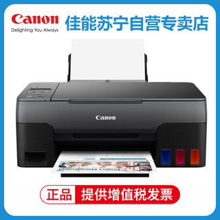 佳能(Canon)G1810彩色喷墨加墨式墨仓连供照片相片打印机家用办公A4办公文档打印 替代G1800 2810 标配 套餐三(送礼品) G2820