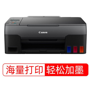 佳能(Canon)G1810彩色喷墨加墨式墨仓连供照片相片打印机家用办公A4办公文档打印 替代G1800 2810 标配 套餐三(送礼品) G2820