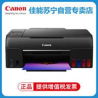 佳能(Canon)G1810彩色喷墨加墨式墨仓连供照片相片打印机家用办公A4办公文档打印 替代G1800 2810 标配 套餐三(送礼品) G680