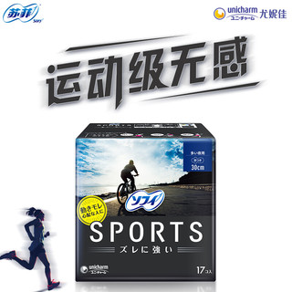 苏菲Sofy运动级无感酷动sports系列夜用卫生巾30cm 17片