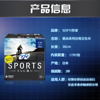 苏菲Sofy运动级无感酷动sports系列夜用卫生巾30cm 17片