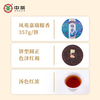 中茶 普洱茶 凤苑嘉瑞糯香普洱熟茶357g/饼 7饼/提 中粮茶叶 357g