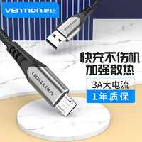 VENTION 威迅 安卓数据线快充micro usb蓝牙耳机充电宝线短录音笔充电器线加长nova3i/9适用华为红米6vivo小米oppo手机